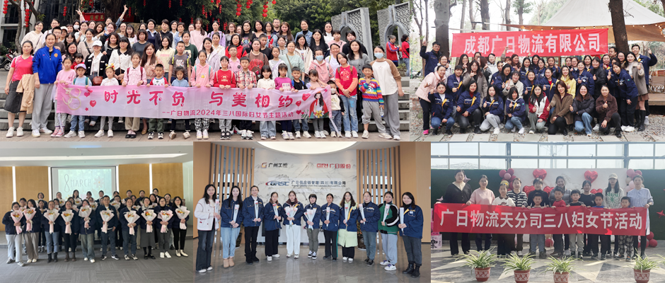 多彩巾幗 熠熠芳華 | 廣日物流三八國際婦女節系列活動精彩紛呈