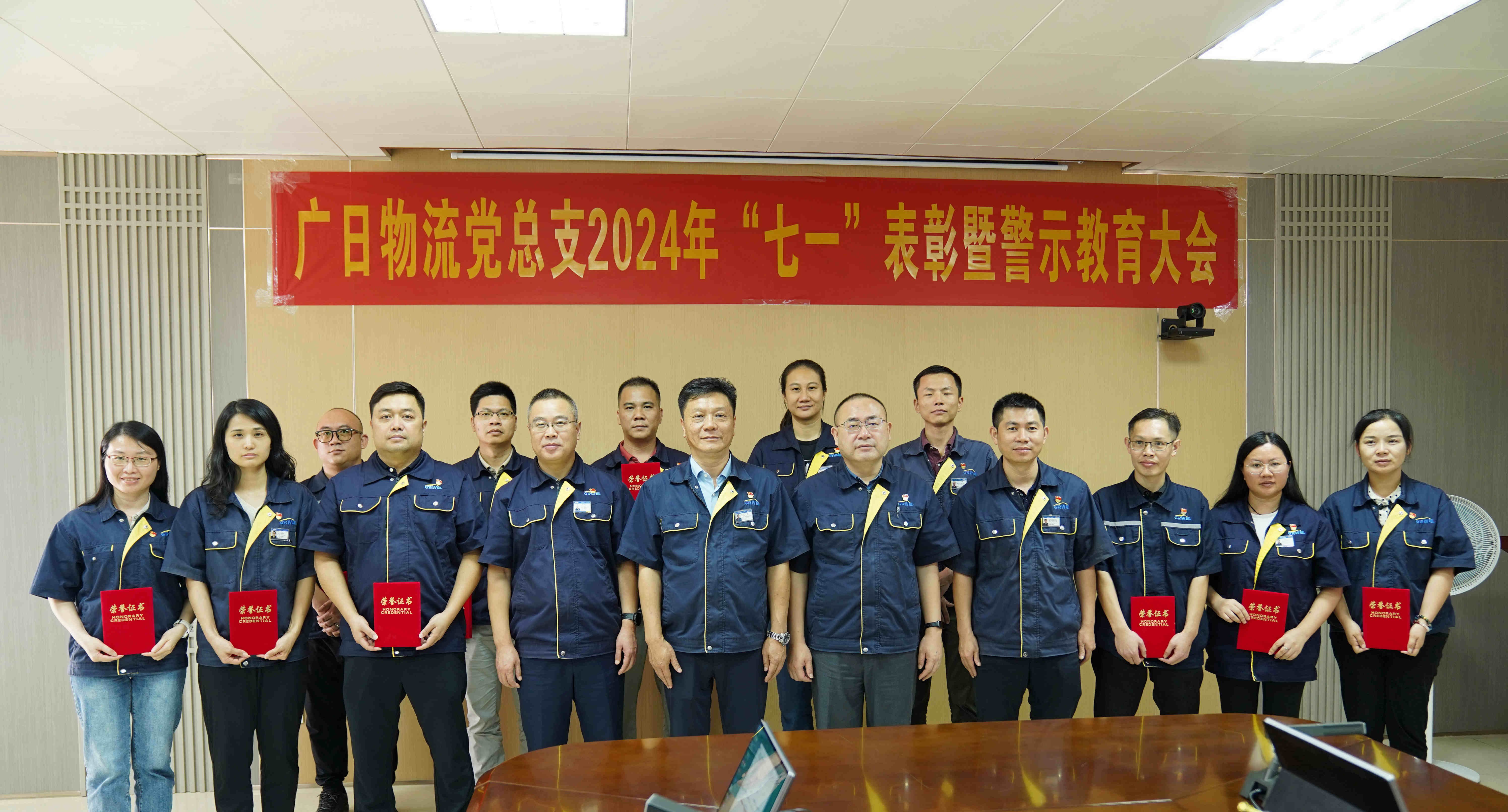 黨建引領(lǐng)聚合力 鐵紀護航促發(fā)展--廣日物流黨總支召開“七一”表彰暨警示教育大會